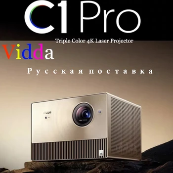 Vidda C1 Pro три-цветен Лазерен Проектор 4K 2350 Ansi Лумена в 3D Android Cinema Proyector За Домашно Кино С Честота на опресняване от 240 Hz