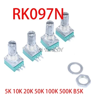 5шт RK097N 5K 10K 20K 50K 100K 500K B5K с ключа аудио 3-пинов вал 15-мм уплътнителен потенциометър усилвател