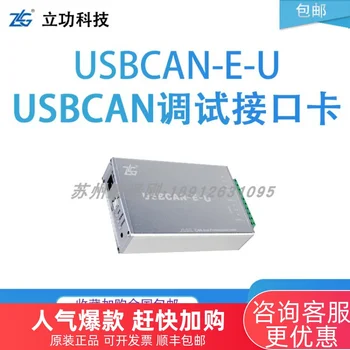 USBCAN-E-U/USBCAN-2E-U /анализатор гуми CAN Конвертор USB CAN